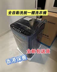 💕 家用洗衣機 100%新 洗脫一體洗衣機  全自動洗衣機 低水位 Fully automatic washing machine  迷你洗衣機  現貨  香港保養  包送貨