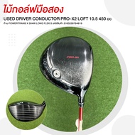[ไม้มือสอง] USED DRIVER CONDUCTOR PRO-X2 10.5 LOFT 10.5 450 cc ก้าน POWERTRANS X 504W LONG FLEX S รห