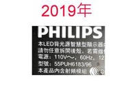 【尚敏】全新 PHILIPS 55PUH6183/96   LED電視燈條 (保固三個月)