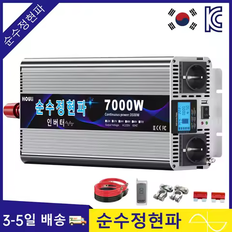HOULI 인버터 12v 24v 220v 60hz한국형 5000w 6000w 7000w 차량용 인버터 한국형 무선 원격 제어 LCD 디스플레이 국내용 한국형 차량용 캠핑용 차박용 