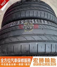 宏勝輪胎 中古胎 G82. 255 55 18 馬牌 CSC5 防爆 8成新 4條8000元