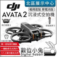 數位小兔【 DJI Avata 2 暢飛套裝 單電池版 第一視角飛行 無人機 】 空拍機 飛行眼鏡3 穿越搖桿3 公司貨