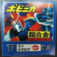 (W Plaza shop 225) 70s Popy 超合金 77年  V型電磁俠 封面 介紹書 Voltes V Bullmark