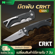 knifestore-มีดพับ CRKT รุ่น 5225 Stonewash Plain Blade Folding Pocket Knife ไบมีดเหล็ก8Cr13MoV  มีดพับ พร้อมส่ง