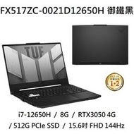 ~熊俗3C~  ASUS  華碩  FX517ZC-0021D12650H 御鐵黑 / RTX3050 (熊俗~有店面)