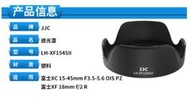 JJC富士XC 15-45mm遮光罩XA20 XT100 XT30 XA7 XT200 X-S10鏡頭15-45配件