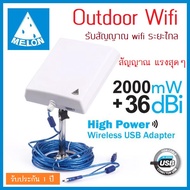 USB Wifi Adapter 150Mbps ตัวรับ Wifi ระยะไกล สัญญาณแรง Outdoor High Wifi Antenna 2.4GHz Melon N4000