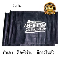 American Sound Mat แผ่นแดมป์(Damp) ดูดซับและลดเสียงภายใน 60x100 ซม.1.9 mm. จำนวน 2 แผ่น แผ่นซับเสียง แดมป์ประตู แผ่นกันเสียง ฉนวนกันเสียง กันเสียงเข้า