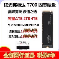 英睿達T700 PCIE5.0固態硬盤M.2 1T/2T/4T筆記本臺式機NVME協議