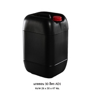 30 Liter Gallon AD1 Black **Limited To 4 Pieces Per Order**