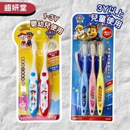 Lab52 Tooth Yantang ∣ Paws Team Children's Ten Thousand Hair Toothbrush 3 Piece Set Children's Tooth