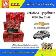 R.K.K. Brake Piston CHEVROLET Aveo Size 52x49 mm.