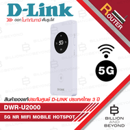 D-LINK DWR-U2000 : 5G NR MiFi Mobile Hotspot เราเตอร์แบบใส่ซิม พกพาสะดวก BY BILLION AND BEYOND SHOP