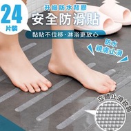 其他品牌 - 【24片】升級浴室安全防滑貼｜防水不位移 立體止滑鑽石紋路 強力黏貼 撕下無痕不留膠｜廁所洗手間浴缸淋浴沖涼洗澡用 老人小朋友兒童孕婦防滑倒摔倒跌倒膠條 樓梯地板鞋底防滑貼 安全止滑透明