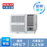 HERAN R32 窗型變頻單冷空調 HW-GT23