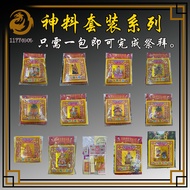 加大神料套装系列 | 祈福保佑，财源广进 | 1177神料贸易