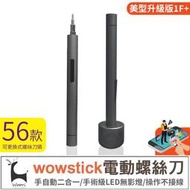 wowstick 1f 電動螺絲筆 電動螺絲刀 電動螺絲起子 電動起子 筆型螺絲刀 wowstick電動螺絲刀套裝