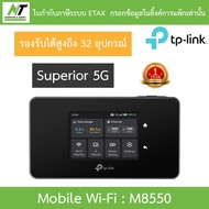 TP-LINK ไวไฟพกพา 5G Mobile Wi-Fi M8550 รุ่น M8550 BY N.T Computer