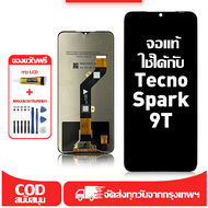 ใช้ได้กับ หน้าจอ Tecno Spark 9T เข้ากันได้กับรุ่นหน้าจอ tecno spark 9t KH6 ผ่านการทดสอบ 100% มีไขควง