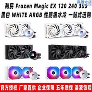 利民Frozen Magic EX AE FM 120 240 360 ARGB SCENIC 水冷式散熱器