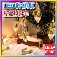 AGERU - Christmas Snow Globe String Lights (2Meters) ; AGERU - LED許願瓶聖誕燈串(2米長)
