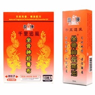 盈康 - 坐骨神經膏布11X15CM (十片裝) + 坐骨神徑痛油(50ML)