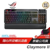 ROG CLAYMORE II RX ABS PBT光軸 電競鍵盤青/紅軸/無線/藍芽/RGB/可拆數字區/零延遲連線