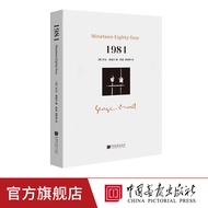 1984  一九八四 乔治奥威尔著政治讽喻小说书籍正版图书