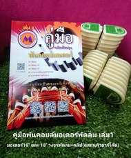 หนังสือคู่มือพันมอเตอร์/ชุดพันมอเตอร์/แบบฟอร์ม/เครื่องพัน/หนังสือ