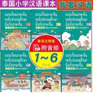 Express Delivery Available I love Chinese 1-6 Primary School Language Textbook 1 Every Book