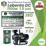 ปั๊มน้ำหอยโข่งโซล่าเซลล์ New Lebento DC 600w 750w 1100w 1500w 2200w ปั๊มชนมอเตอร์ ปั๊มโซล่าเซลล์ Jod