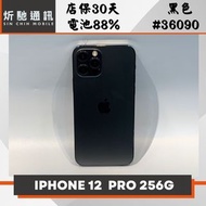 【➶炘馳通訊 】iPhone 12 Pro 256G 黑色 二手機 中古機 信用卡分期 舊機折抵 二手機 門號折抵