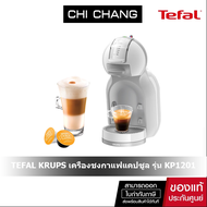 TEFAL KRUPS เครื่องชงกาแฟแคปซูล (1500 วัตต์, 0.8 ลิตร) รุ่น KP1201