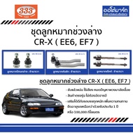 333 Suspension Ball Joint Set HONDA CR-X (EE6 EF7)