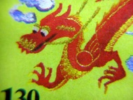 1988年英屬香港龍年紀念郵票