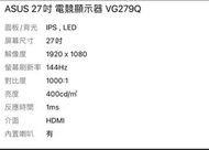 ASUS 27吋電競顯示器 VG279Q 144Hz