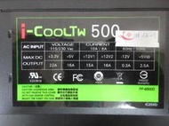 i-CooLTW 500W 電源供應器 (FF-6500D)
