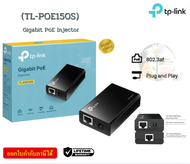 (TL-POE150S) Adapter (อะแดปเตอร์) TP-Link Gigabit PoE Injector - (LT.) ของแท้