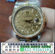高價回收帝陀手錶 舊手錶 二手錶 古董手錶 勞力士 Rolex 好壞都收 帝舵 帝陀 tudor 勞力士Rolex 歐米茄Omega 帝舵帝陀Tudor 百达翡丽PP 爱彼AP 伯爵Piaget 积家