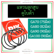 แหวนลูกสูบ คูโบต้า GA70 (75มิล) GA80 (82มิล) GA90 (90มิล) GA100 (90มิล) แหวนลูกสูบคูโบต้า แหวนลูกสูบ