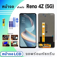 หน้าจอ LCD oppo Reno 4(4G)/Reno 4Z(5G) จอพร้อมทัชกรีน จอ + ทัช สำหรับ ออปโป้ Reno4(4G)/Reno4Z(5G) สีดำ Black แถมไขควง สามารถเลือกซื้อพร้อมกาว