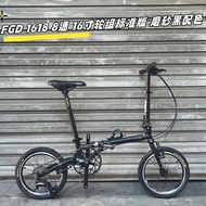 Ultra-Light 16 Inch Folding Bicycle V Brake FGC1611 Disc Brake FGD1618 9 Speed CrMo Steel Frame Leis