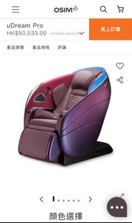 Osim udream按摩椅