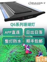 積光海水燈ZT6500C珊瑚燈6600海缸led燈LPS魚缸sps日出日落Q6新款