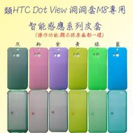 HTC HC 類M100 5吋 one2 M8 Dot View 果凍原廠炫彩顯示支架皮套 灰粉紫黃綠藍