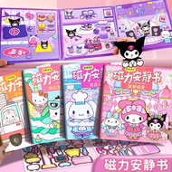 咪咪兔磁力安静书玩具女孩库洛米全套豪华礼物7-14岁免裁剪磁吸diy贴纸 库洛米【音乐会 加强磁力书】