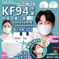 韓國KF94中童防疫四層口罩(1組2盒共100個)