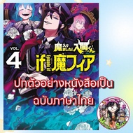 Book Iruma The Adventure In The Demon Land if mafia Volumes 1-4 New