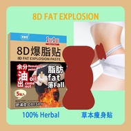 Fat Burning Patch |【济如堂】8D爆脂贴 瘦身贴 | Teknologi 8D | Herbal Slimming | 减肥 瘦肚子5pcs/box