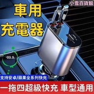 車用  快充 車載 充電器 充電器  USB 閃充充電器 多功能充電器 自動伸縮線